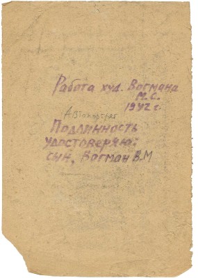 Вогман Михаил Соломонович. Автопортрет